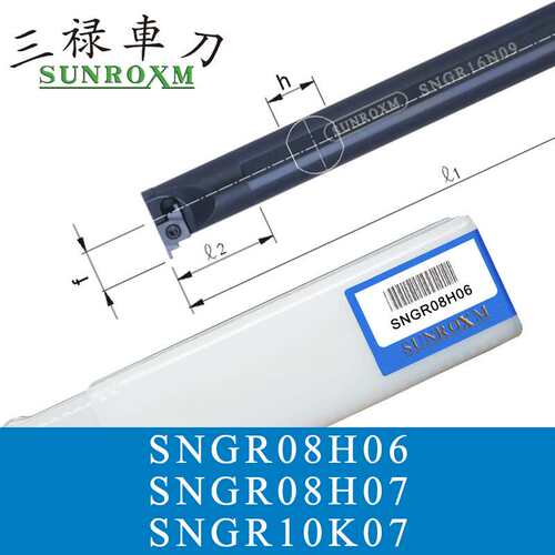 SUNROXM台湾三禄切槽刀杆SNGR08H06 SNGR08H07 SNGR10K07