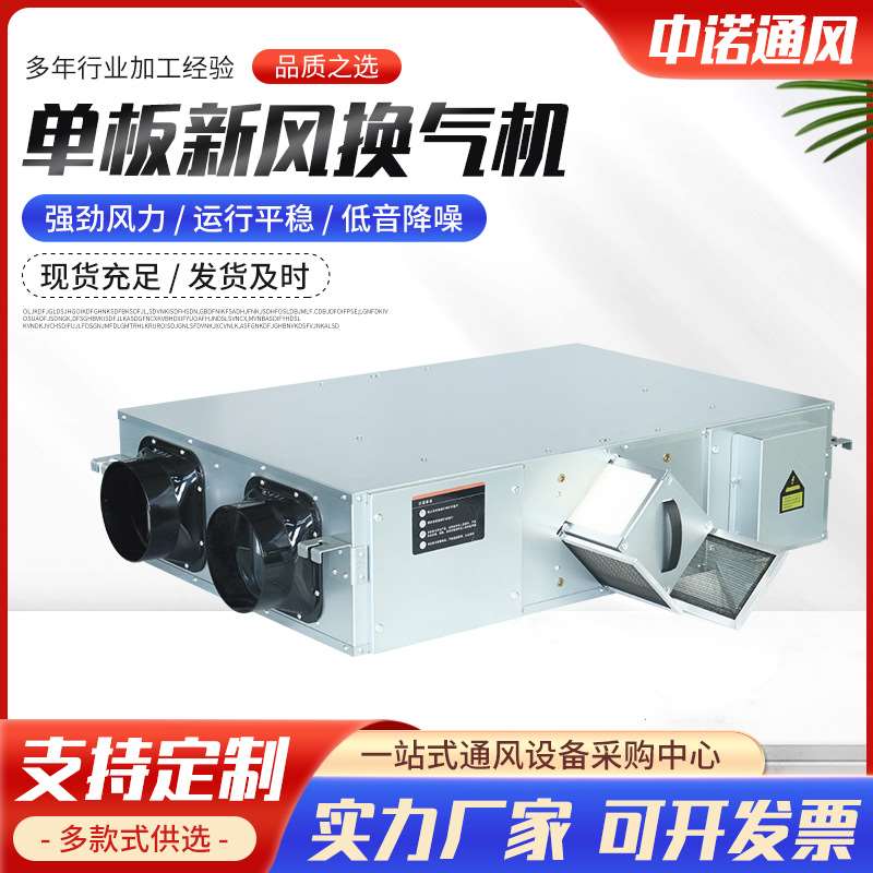 家用商用单板新风换气机 吊顶式全热交换器过滤器式新风换气机