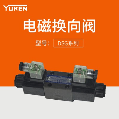 日本油研电磁阀DSG-03-C4-D24-CA-N1-50T，原装正品