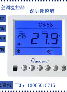 深圳邦德瑞FC102A温控器风机盘管地暧中央空调温控器