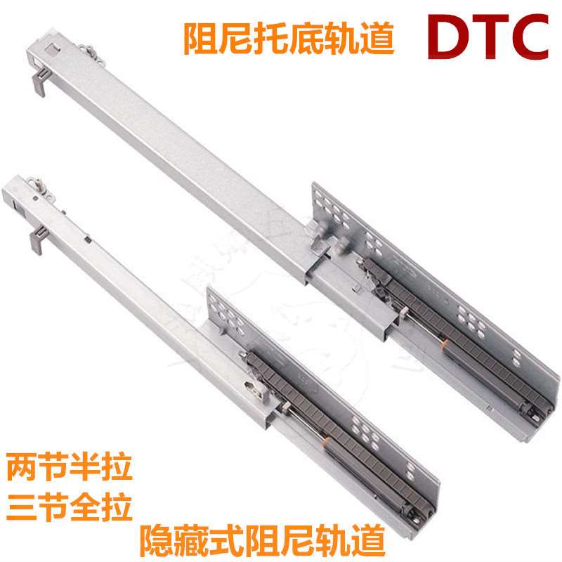东泰DTC三节全拉两节半拉托底阻尼轨隐藏式滑轨橱柜抽屉缓冲导轨
