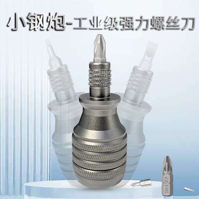 小钢炮钛合金改锥4/1英寸磁性螺丝刀 创意便携收纳高精度工艺批头