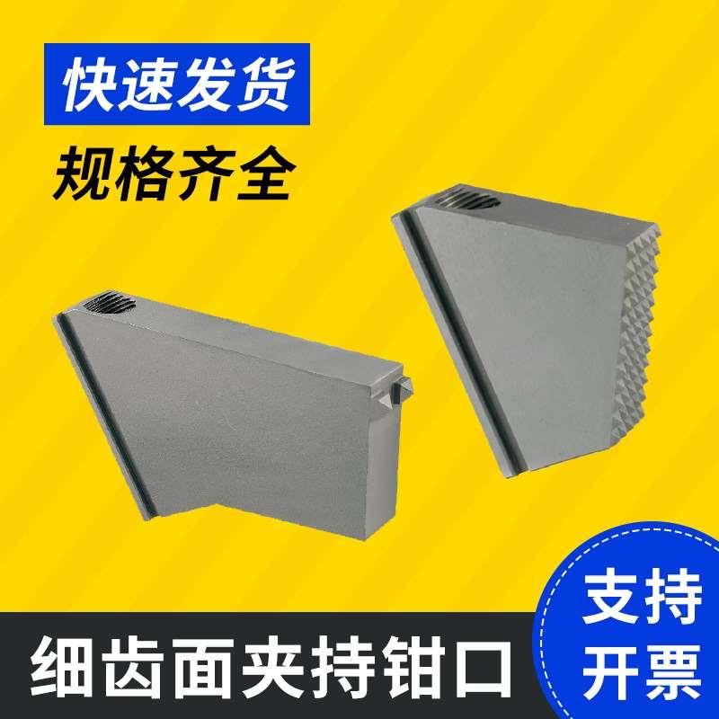 台湾昱伟LEAVE 细齿面夹持钳口CP36B