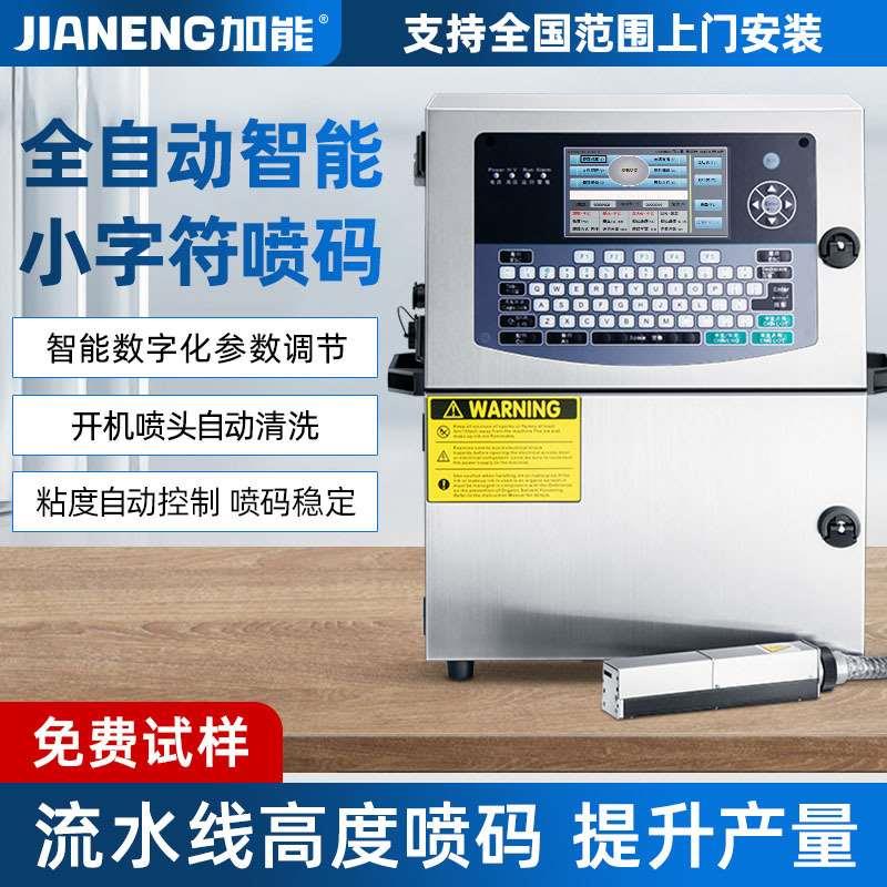 全自动智能小字符高度喷码机打生产日期时间变量二维码条形码图形
