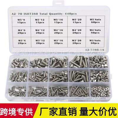 跨境货源440pcs 304不锈钢圆头内六角螺丝螺母盘头内六角螺钉套装