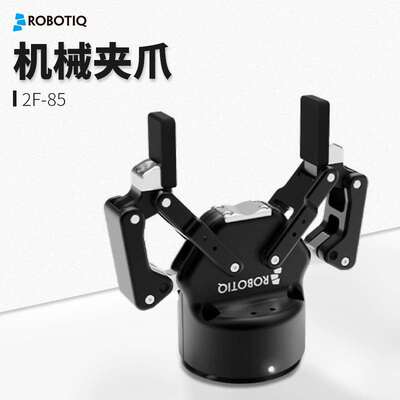 机器人夹爪 电动机械夹爪ROBOTIQ 伺服机械手爪 自适应抓取机械爪