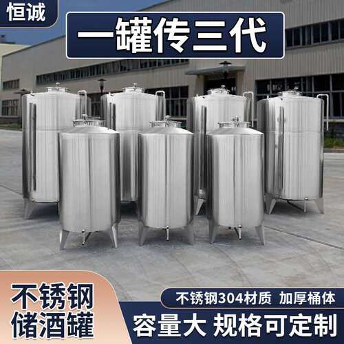 曲阜304板材不锈钢酿酒设备大型储存发酵罐1吨液体酿酒设备厂家