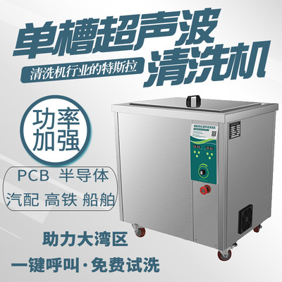 工业超声波清洗 大容量五金 船舶配件清洗标准清洁器CH-600ST设备