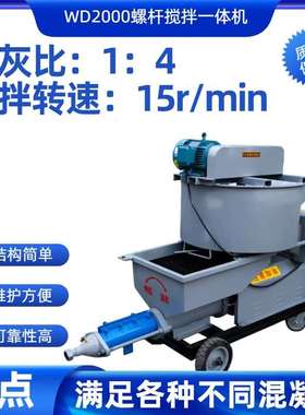 WD2000螺杆搅拌一体机泥浆水泥可以配备多种辅助设备混凝土配料机