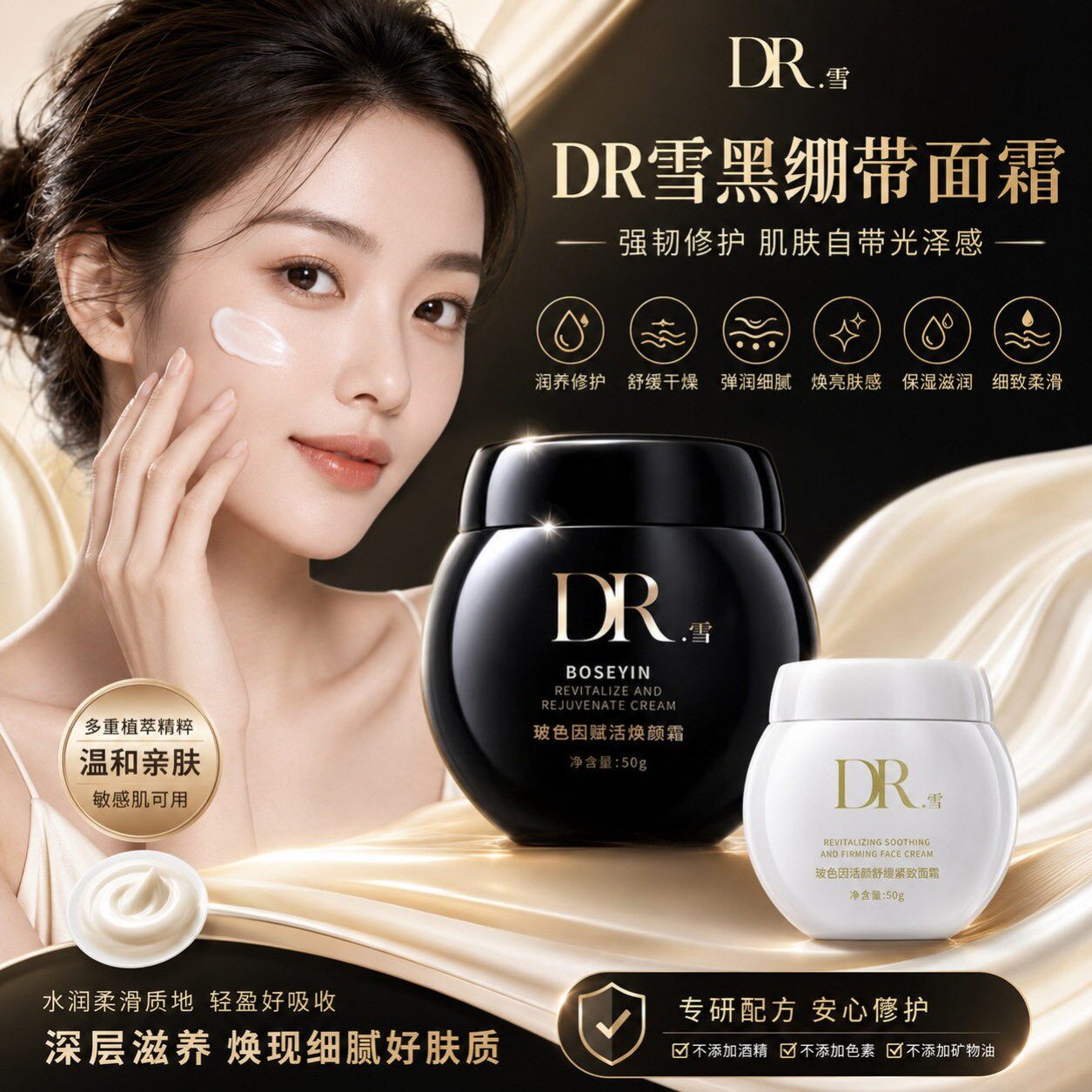 官方正品玻色因抗皱紧致面霜黑白绷带脸部精华乳霜细腻肌肤好吸收