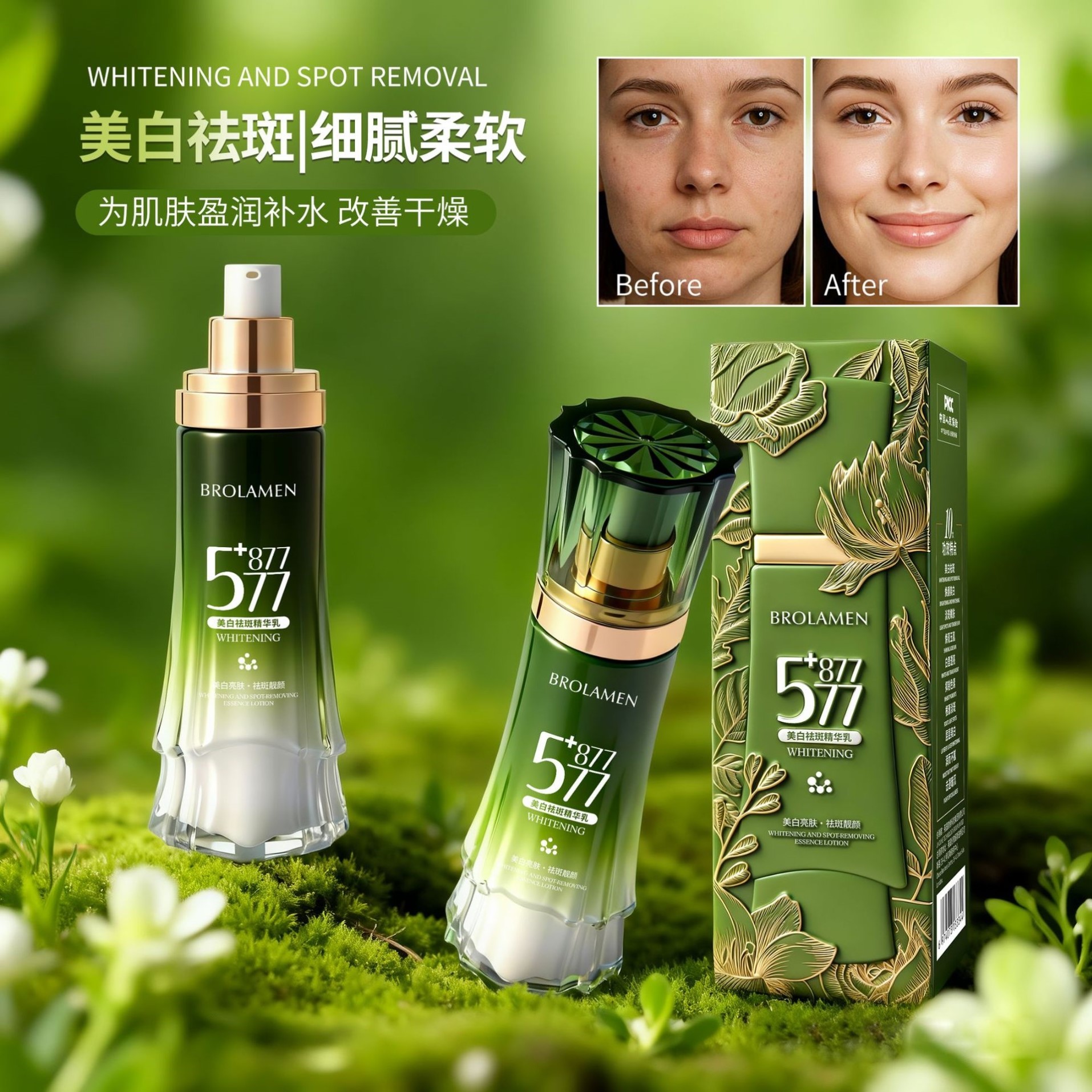 577+877美白保湿提亮祛斑养肤精华乳莹润补水改善肌肤干燥面霜