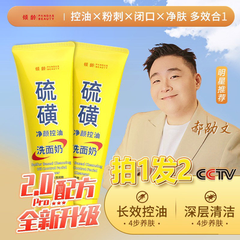 【郝邵文同款】硫磺洗面奶深层清洁毛孔油痘肌控油除螨洁面乳男女