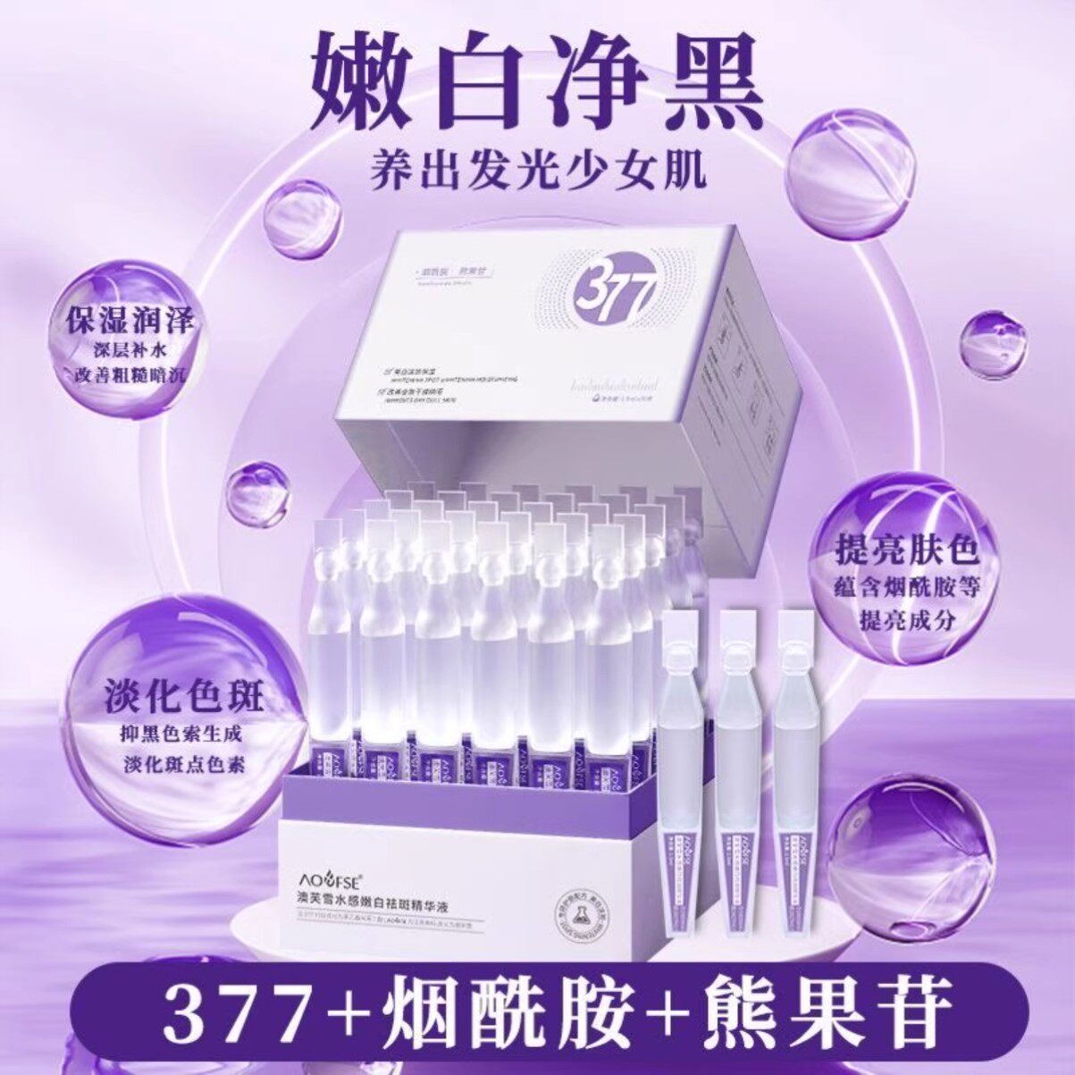 377美白次抛精华液VC淡斑抗氧提亮去黄改善暗沉肤色男女通用官方