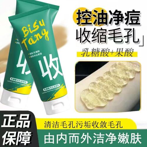 bst果酸乳糖酸洁面官方正品洗面奶乳深层清洁毛孔控油洁面乳