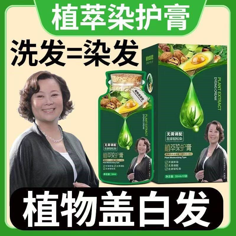 方青卓代言美飘扬植萃染护膏天然植物染发剂自己在家染头发膏盖白