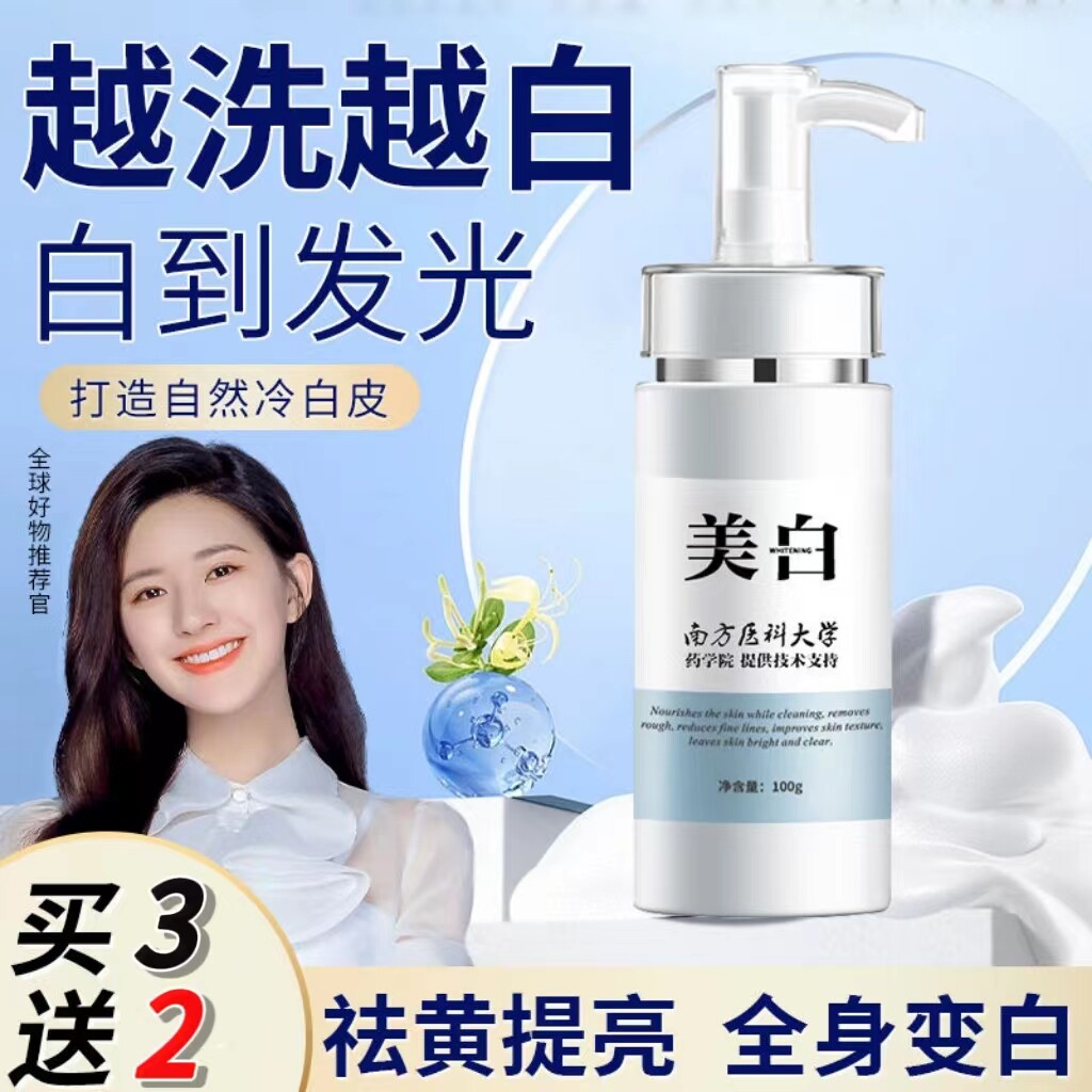 南方医科大学米雅诗斐丽美白身体膜乳霜深海泥亮肤官方旗舰店正品