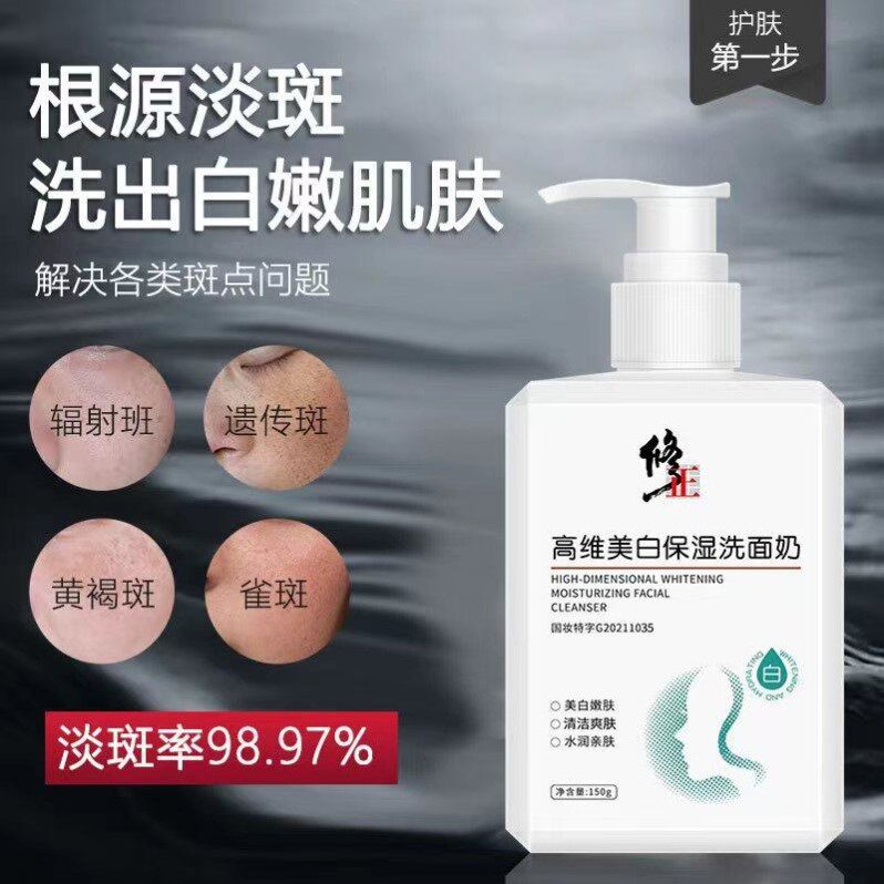 修正高维美白洗面奶祛斑提亮肤色淡斑洁面乳女男士专用去官方正品