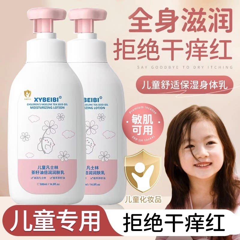 儿童身体乳干燥痒保湿滋润肤婴幼儿宝宝秋冬专用官方旗舰店正品