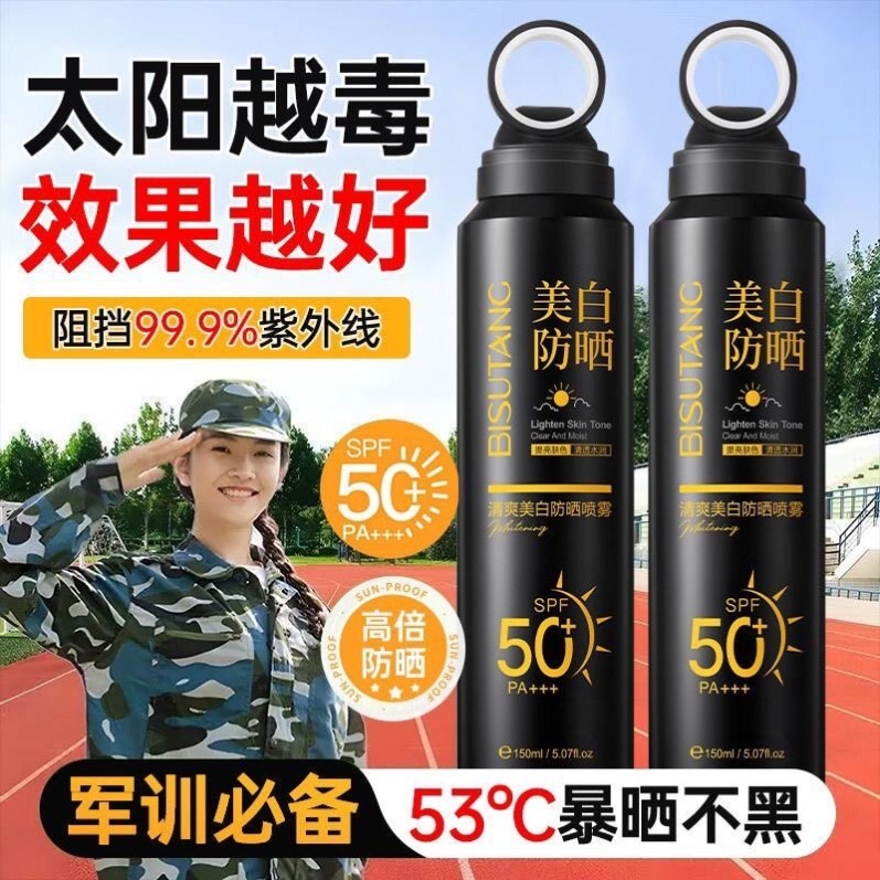 防晒喷雾户外无色透明美白全身防水汗紫外线暴晒不黑钓鱼军训专用