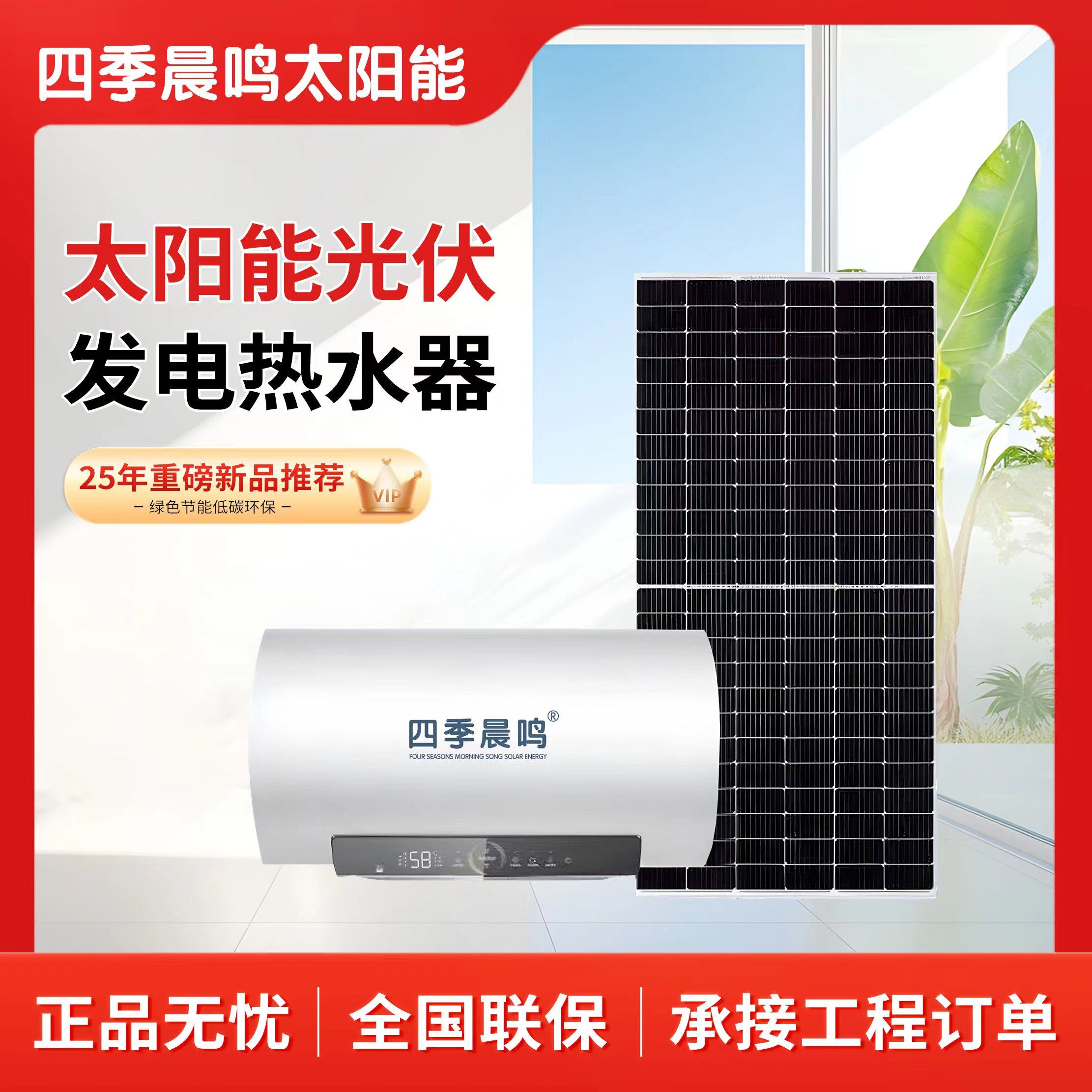 【四季晨鸣】光伏太阳能热水器保温桶自动承压光电直流交流电转换