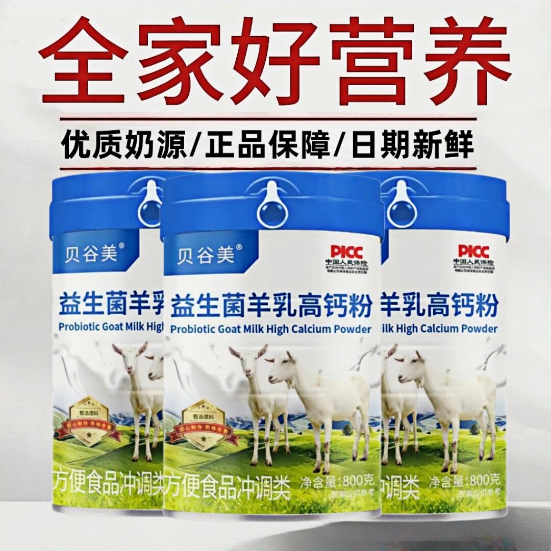 【官方正品假一赔十】益生菌羊乳高钙粉无添加蔗糖中老年营养粉