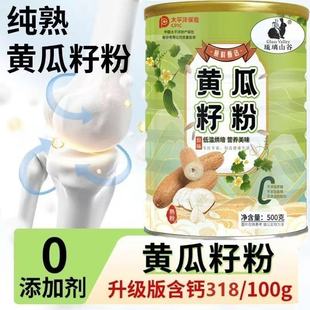 【补钙王中王】老黄瓜籽粉补钙接骨100%纯粉正品高钙东北老黄瓜籽