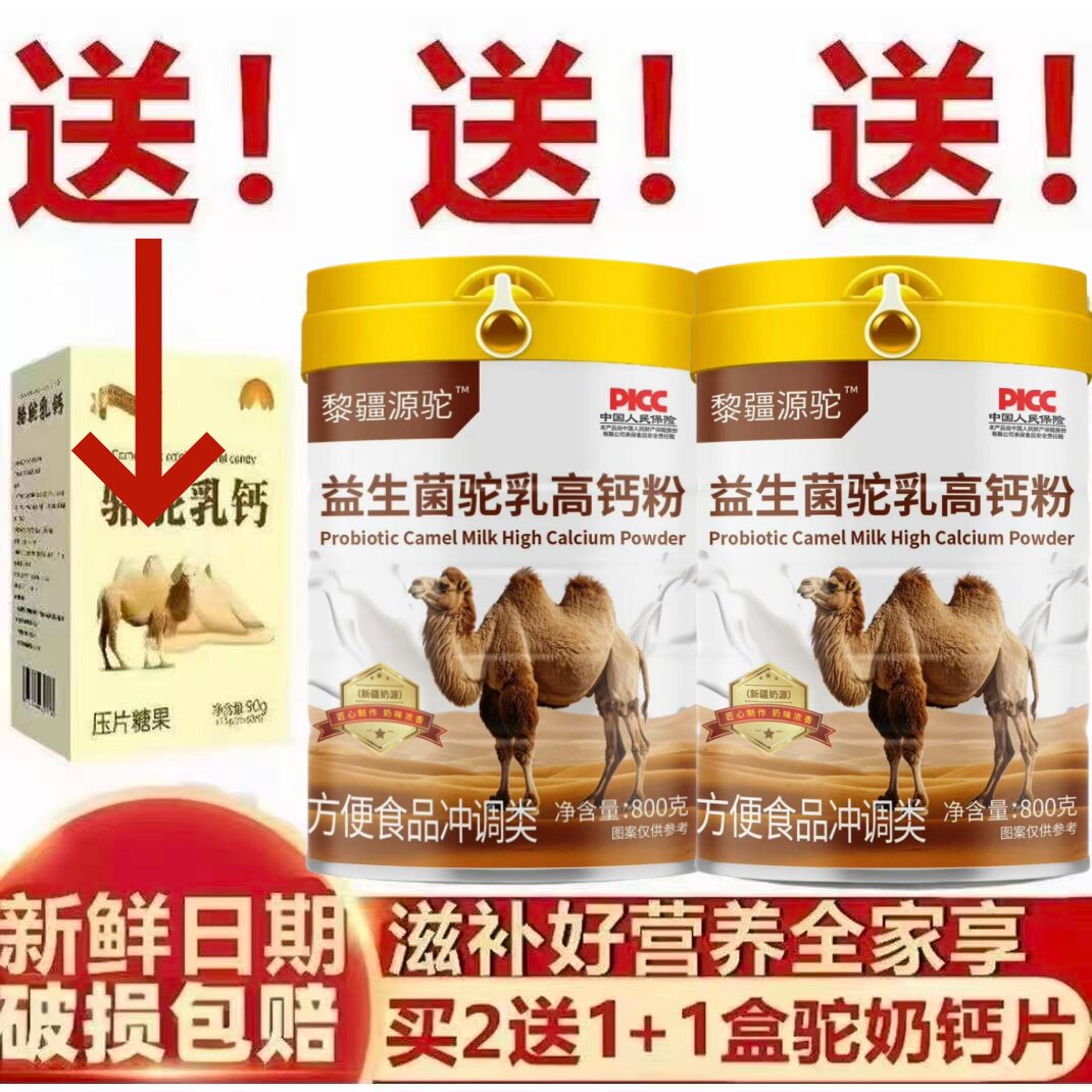 新疆驼奶益生菌驼乳高钙营养粉