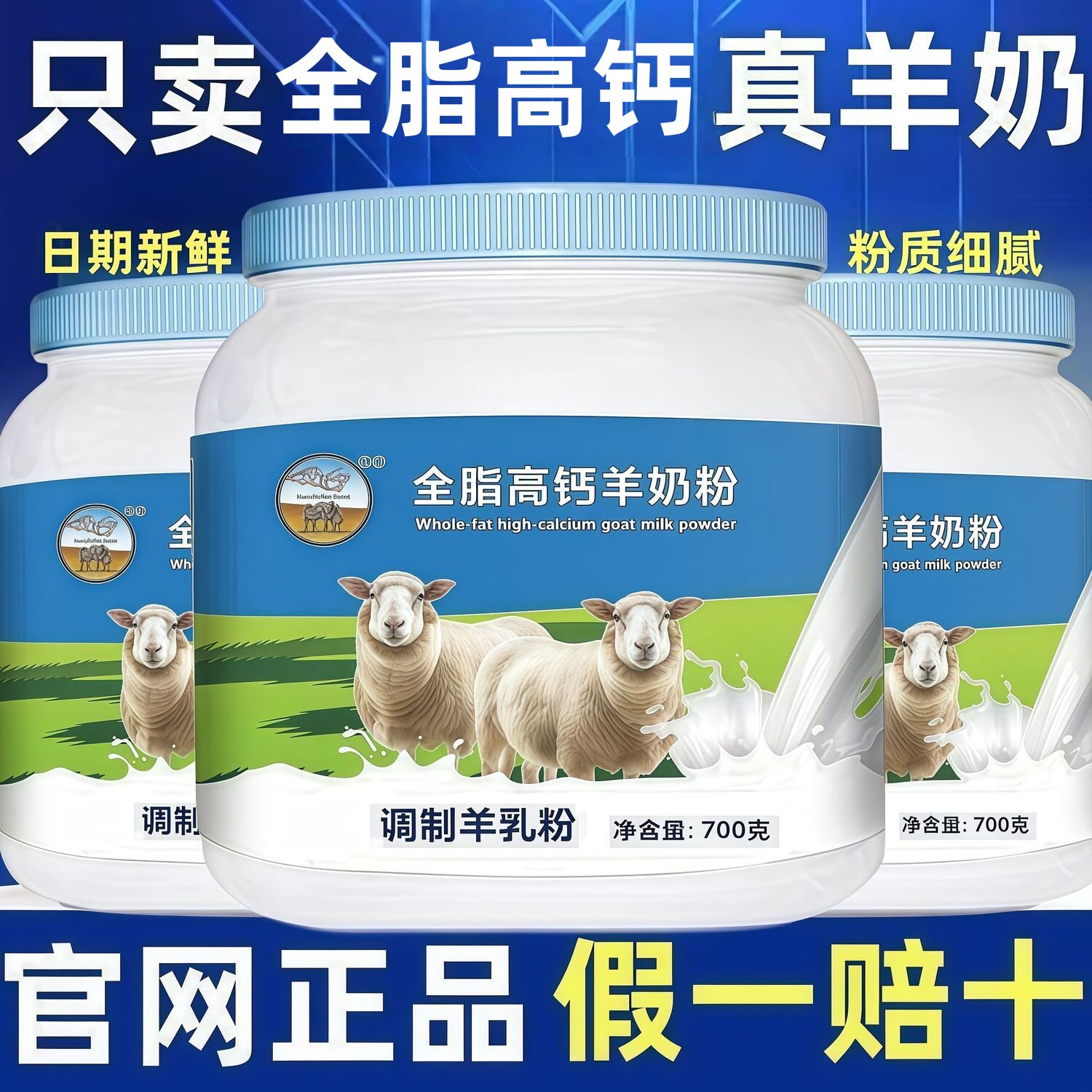正品全脂高钙羊奶粉中老年成人