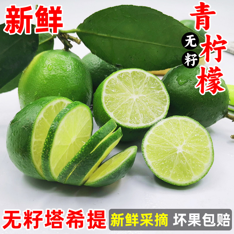 新鲜无籽青柠檬香水泰国青柠檬皮薄多汁奶茶店饮品店用柠檬塔希提