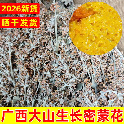 广西密蒙花干染饭花植物染料黄饭花干蜜蒙花三月三五彩糯米饭染色