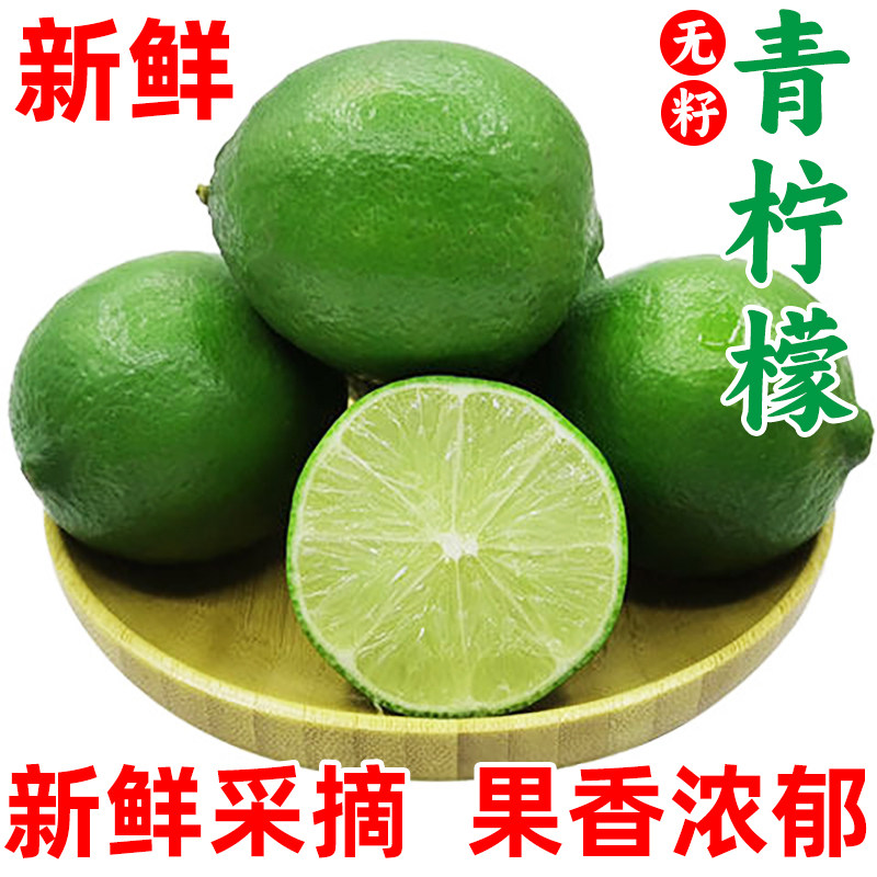 新鲜无籽青柠檬香水泰国青柠檬皮薄多汁奶茶店饮品店用柠檬塔希提