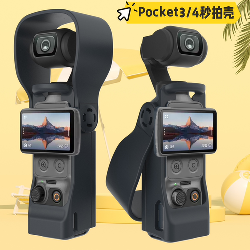 适用大疆Pocket3/4秒拍保护壳Pocket4P便携相机保护套胡彦斌同款
