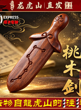 龙虎山天师府桃木剑雷击木雕紫微讳小剑七星朱砂挂件桃木枣木吊坠