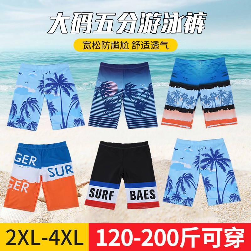 男士防尴尬泳裤大码200斤薄潮流透气时尚涤纶沙滩度假游泳裤