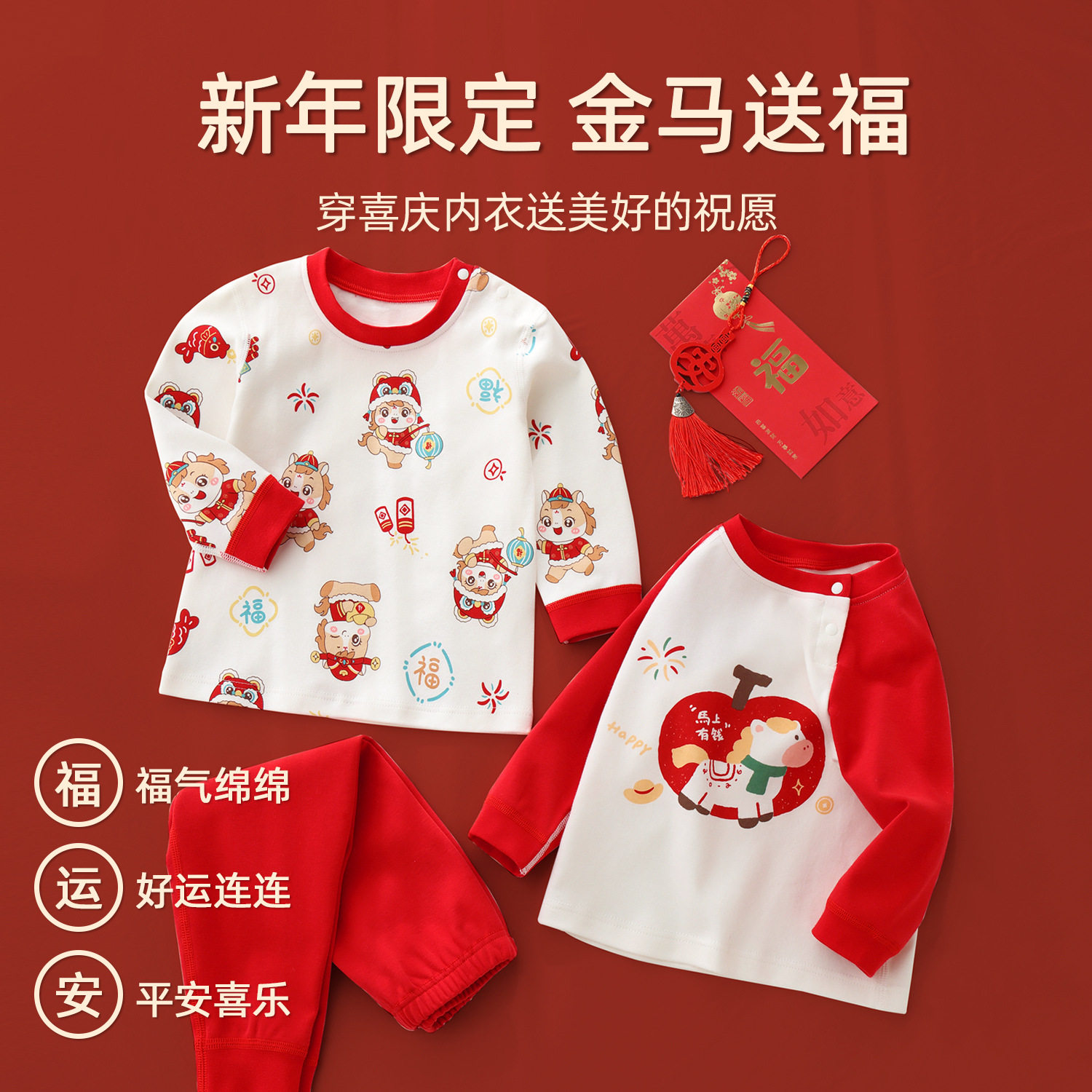 马年婴儿保暖内衣套装儿