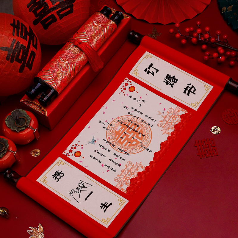 卷轴订婚书下聘书中国风手写聘书复古高级感结婚摆台布置用品大全