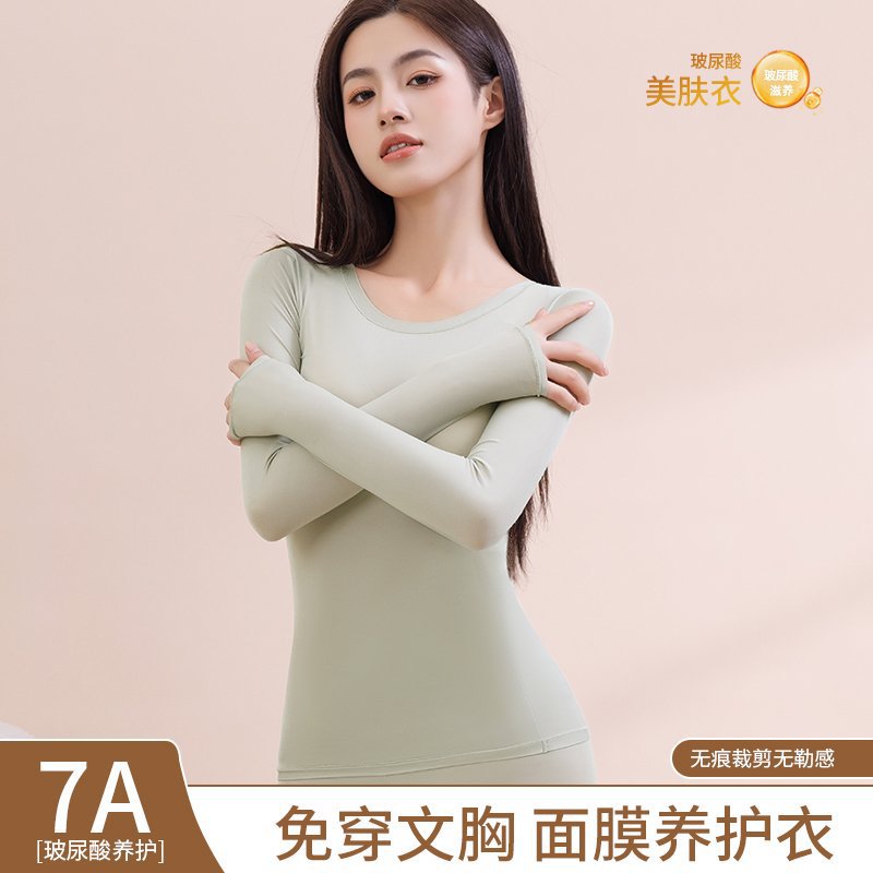 带胸垫玻尿酸美肤衣女秋衣秋裤秋冬长袖肌底衣修身打底衫保暖套装