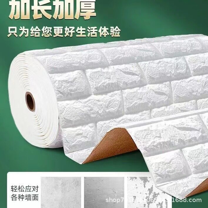 墙纸自粘3d立体墙贴泡沫