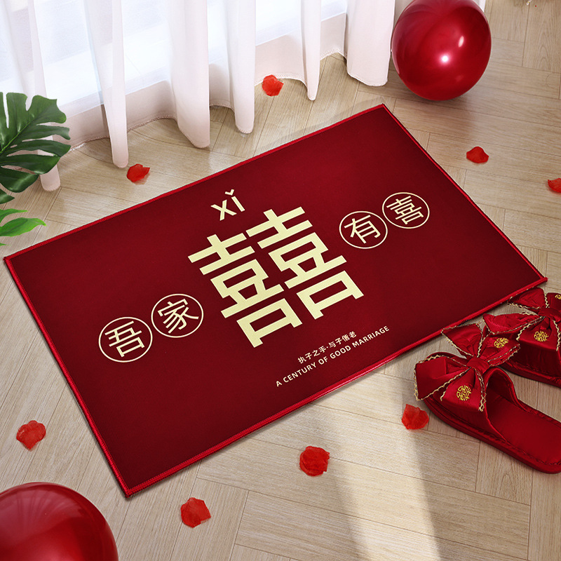 婚房布置套装结婚用品大全婚礼地毯卧室男方客厅婚庆脚垫喜字地垫