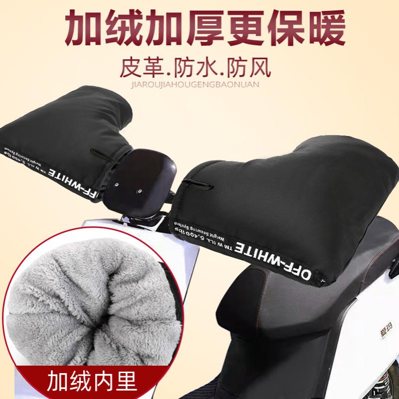 冬季电动车保暖手套加厚防寒电瓶摩托车手把套加大防水防风棉