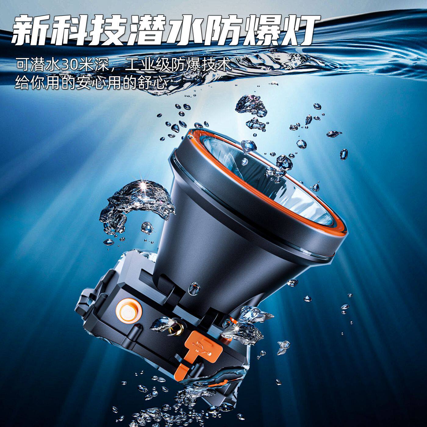 潜水头灯强光充电超亮防水防爆远射超长续航头戴式手电筒出海赶海