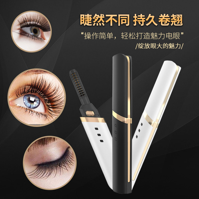 电动睫毛器烫睫毛器电热美妆工具定型眼睫毛夹电动睫毛卷翘器