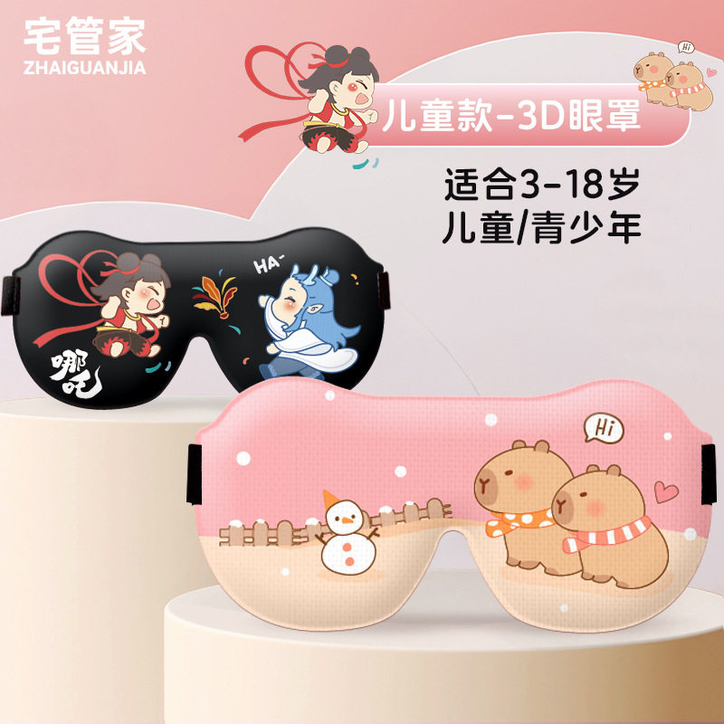包邮新款眼罩3D立体睡觉