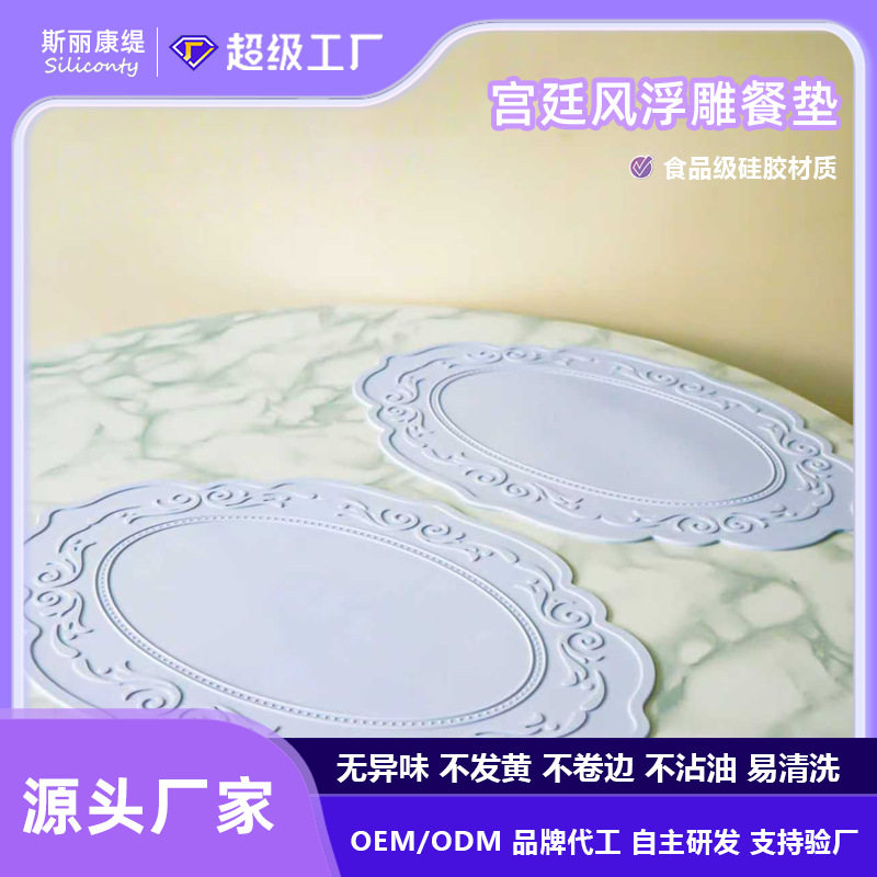 椭圆浮雕花边餐垫韩式欧