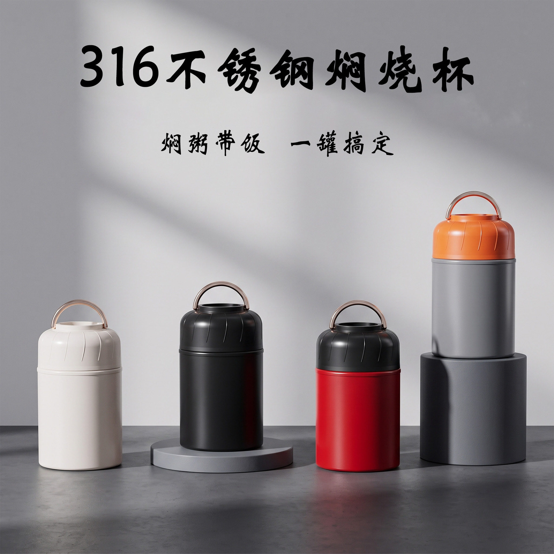 不锈钢焖烧杯316银耳杯闷
