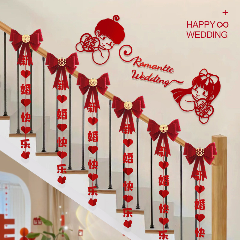 结婚楼梯扶手装饰拉花男方女方婚房喜字挂件布置套装婚庆用品大全