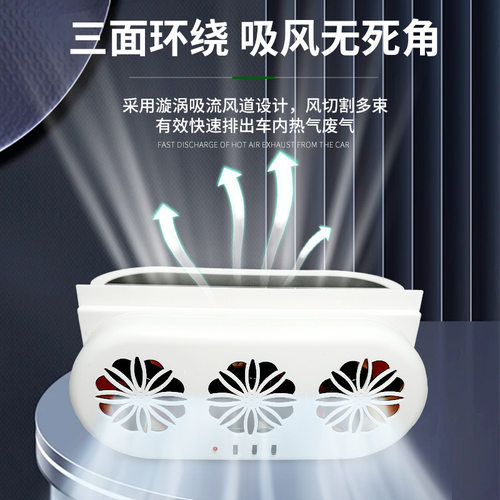 太阳能车载排风扇换气扇夏季汽车降温扇车内空气循环器排烟扇