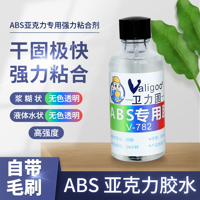 ABS模型专用胶水强力快干胶粘亚克力板透明无痕塑料782PC783ps3206耐力板玩具沙盘玻璃补漏胶防水鱼缸粘合剂