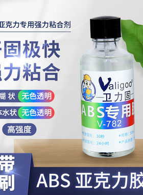 ABS模型专用胶水强力快干胶粘亚克力板透明无痕塑料782PC783ps3206耐力板玩具沙盘玻璃补漏胶防水鱼缸粘合剂