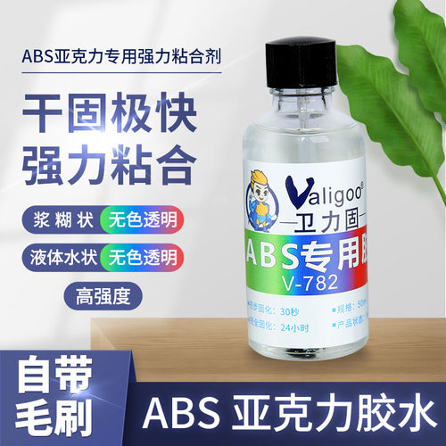 ABS模型专用胶水强力快干胶粘亚克力板透明无痕塑料782PC783ps3206耐力板玩具沙盘玻璃补漏胶防水鱼缸粘合剂